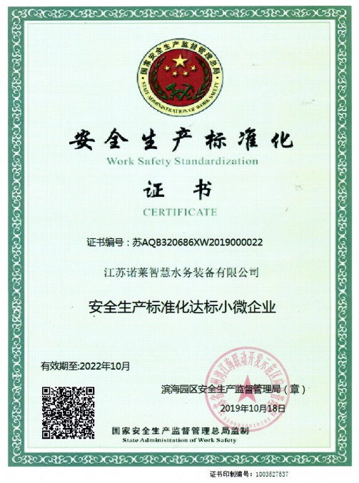 Safety Production Standardization Certificate