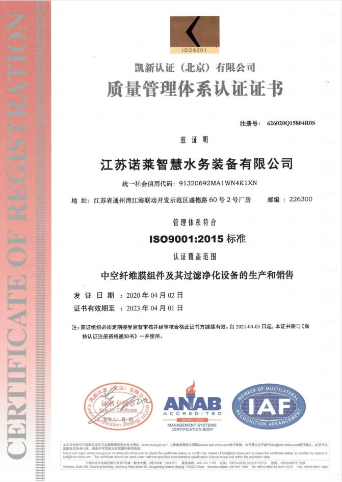 ISO9001 Quality Management System Certificate