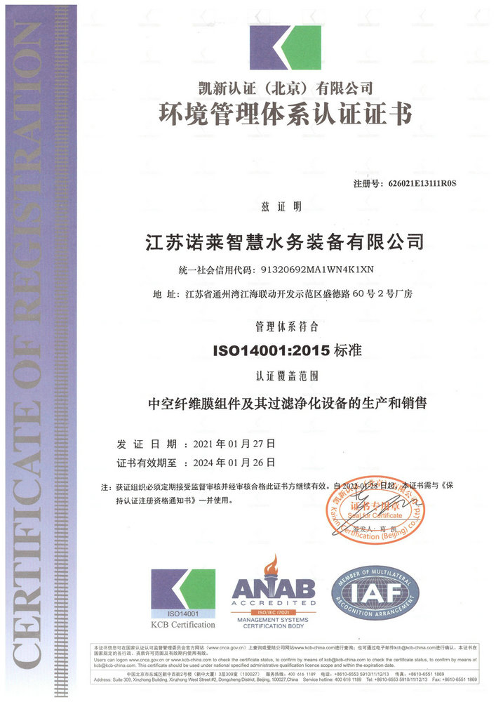 ISO14001 Environmental Management System Certificate