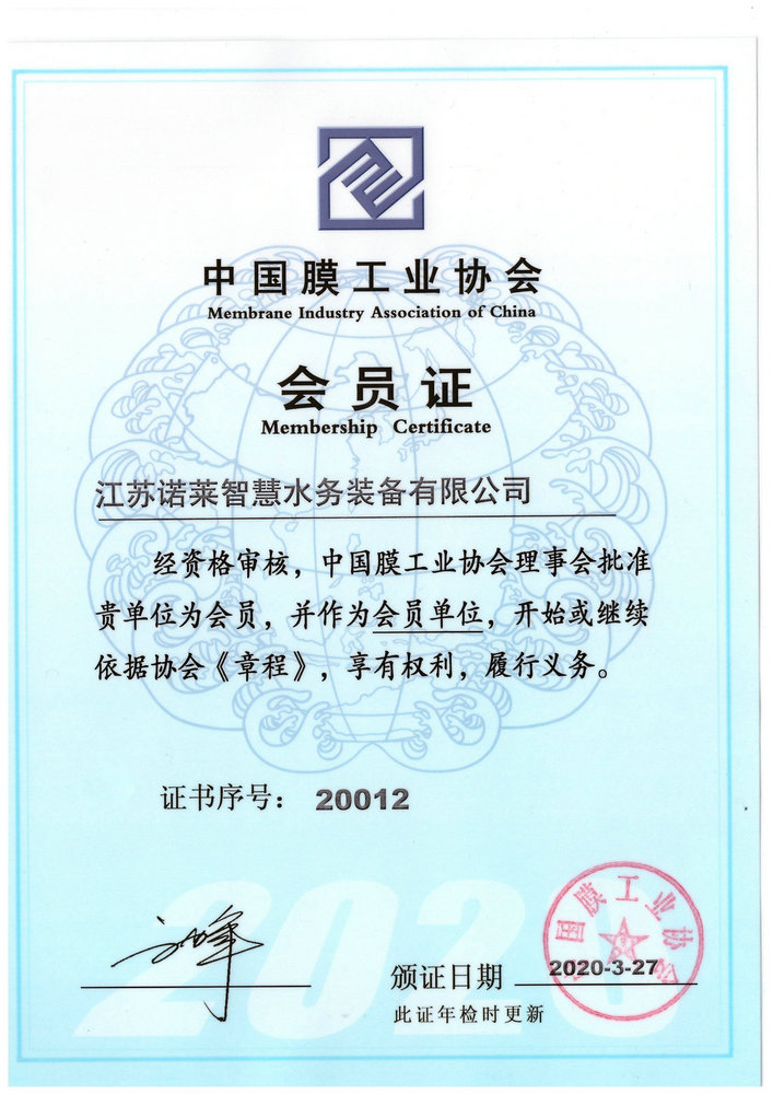 China Membrane Industry Association