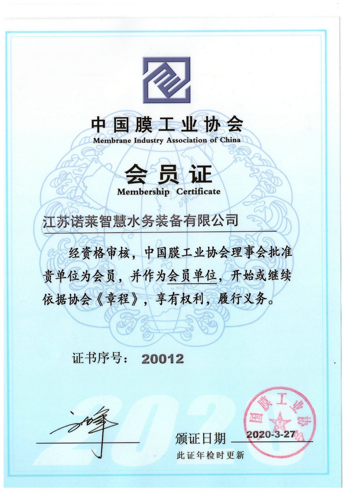 China Membrane Industry Association